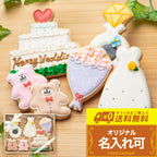 送料無料ウェディングギフト