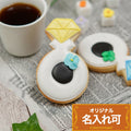 指輪クッキー