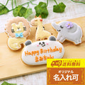送料無料動物バースデーギフトB