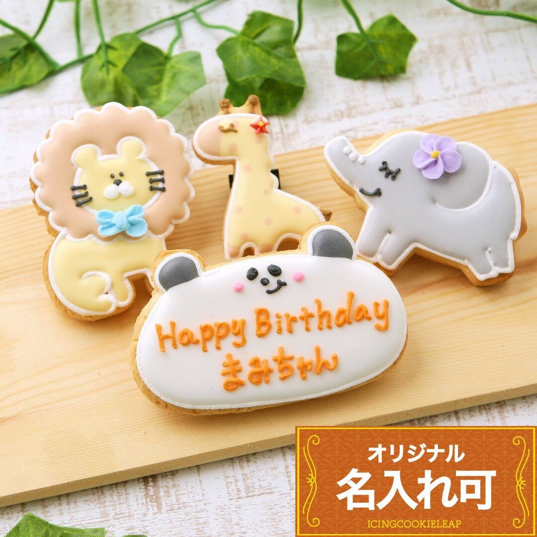 動物バースデーギフトB