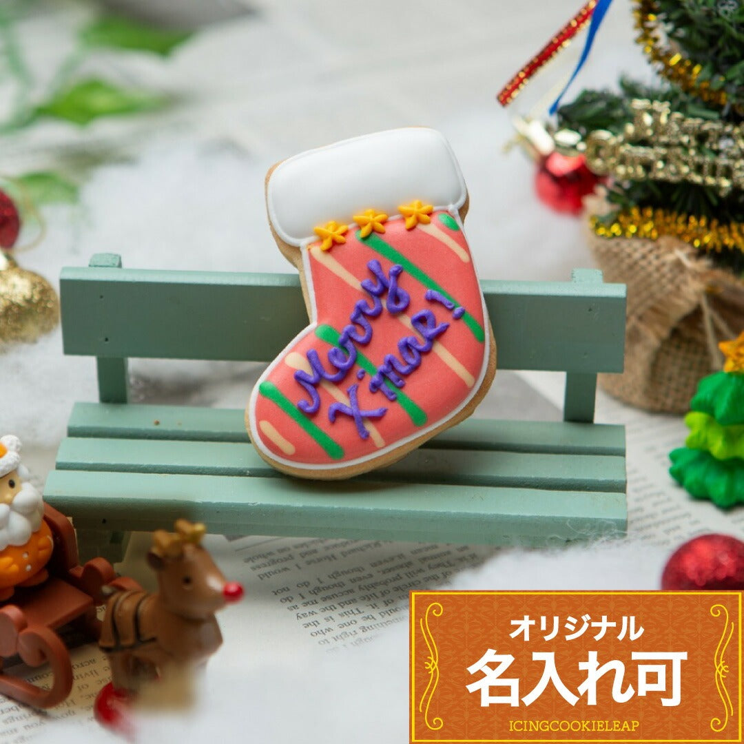 クリスマスソックスクッキー