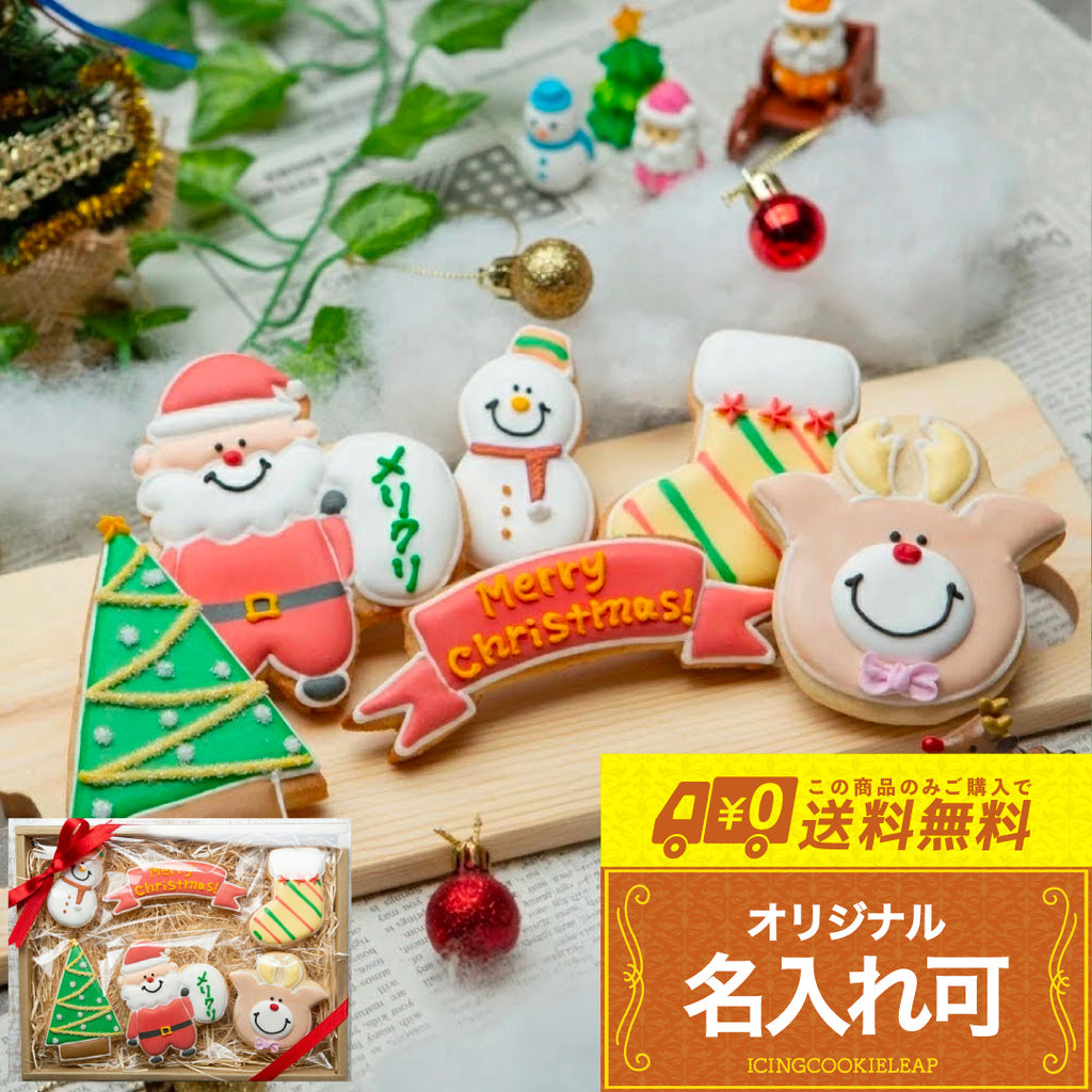 送料無料クリスマスクッキーset A