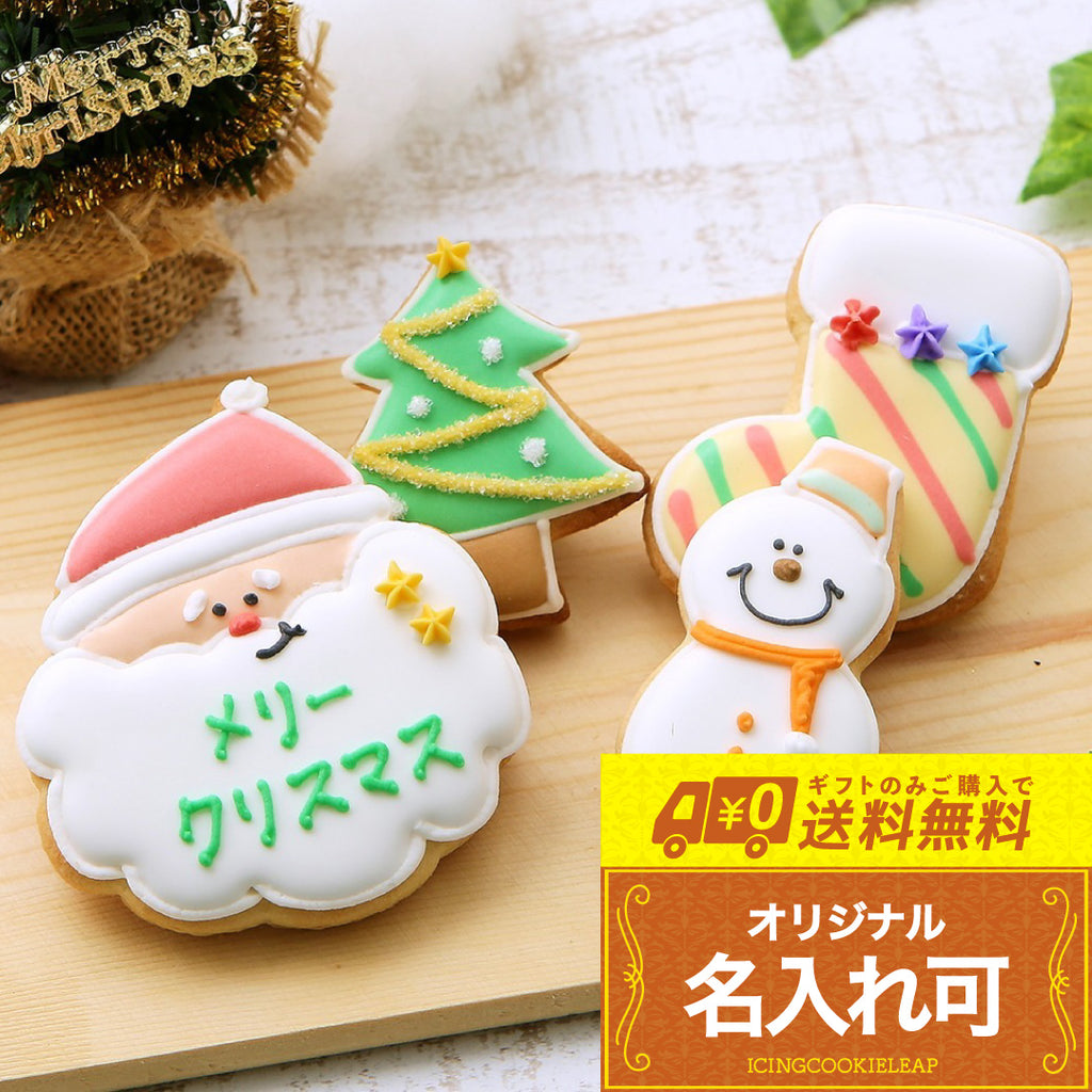 送料無料クリスマスクッキーset B