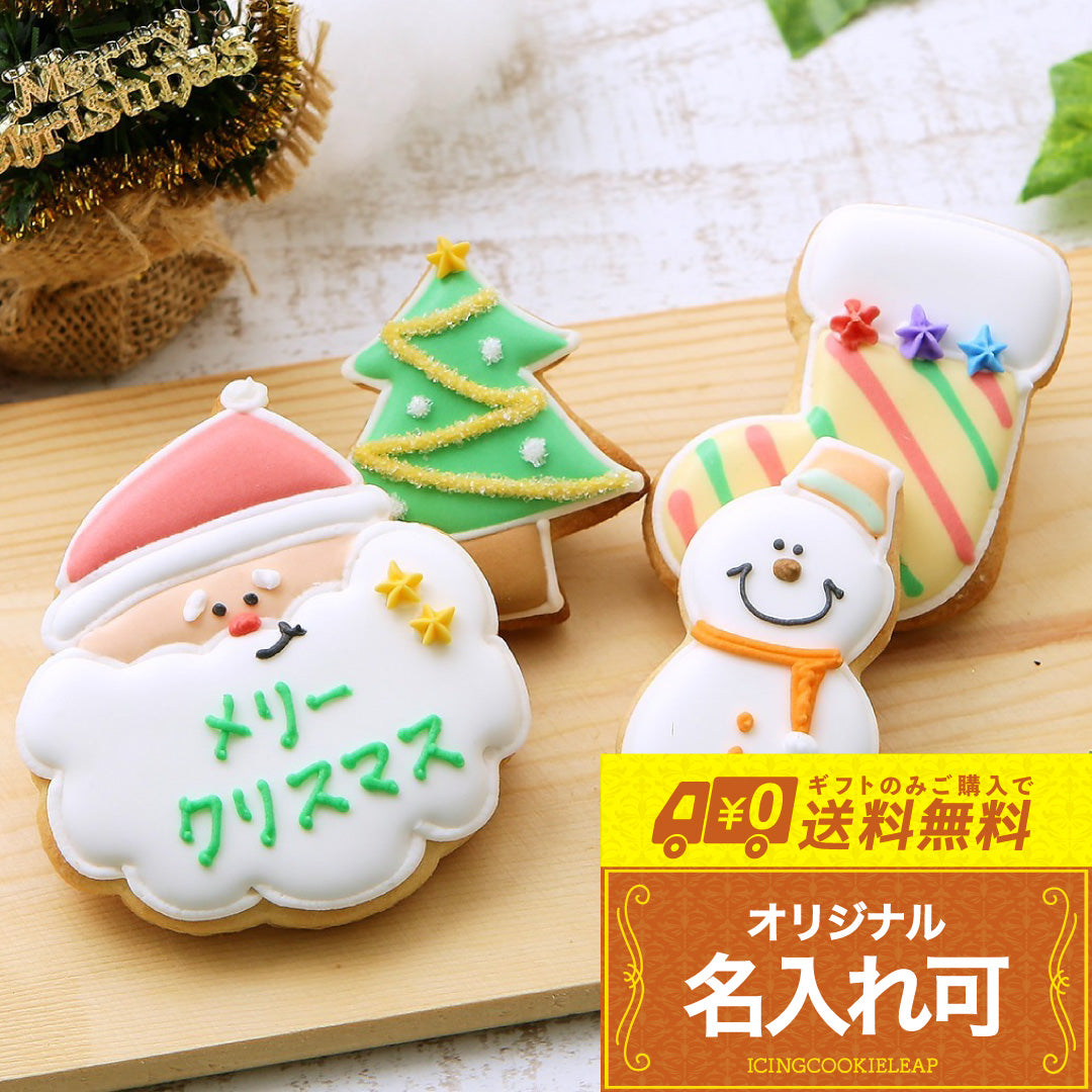 送料無料クリスマスクッキーset B