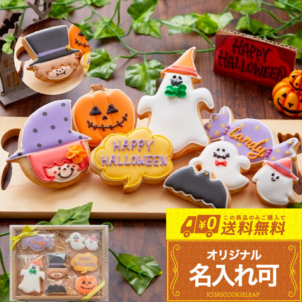 送料無料ハロウィンクッキーset A