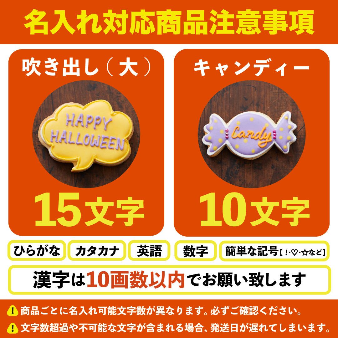 ハロウィンクッキーset B