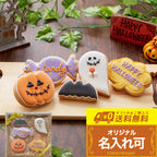 送料無料ハロウィンクッキーset B