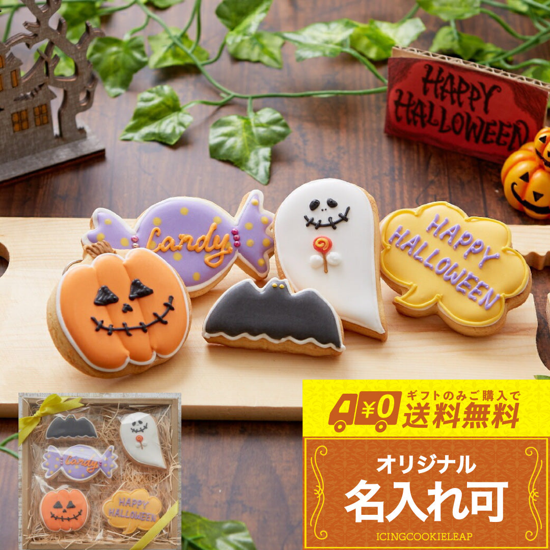 送料無料ハロウィンクッキーset B