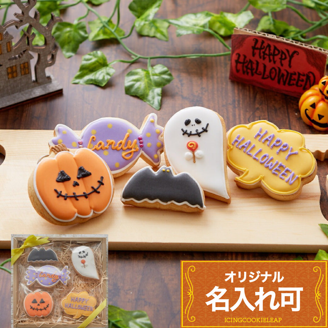 ハロウィンクッキーset B