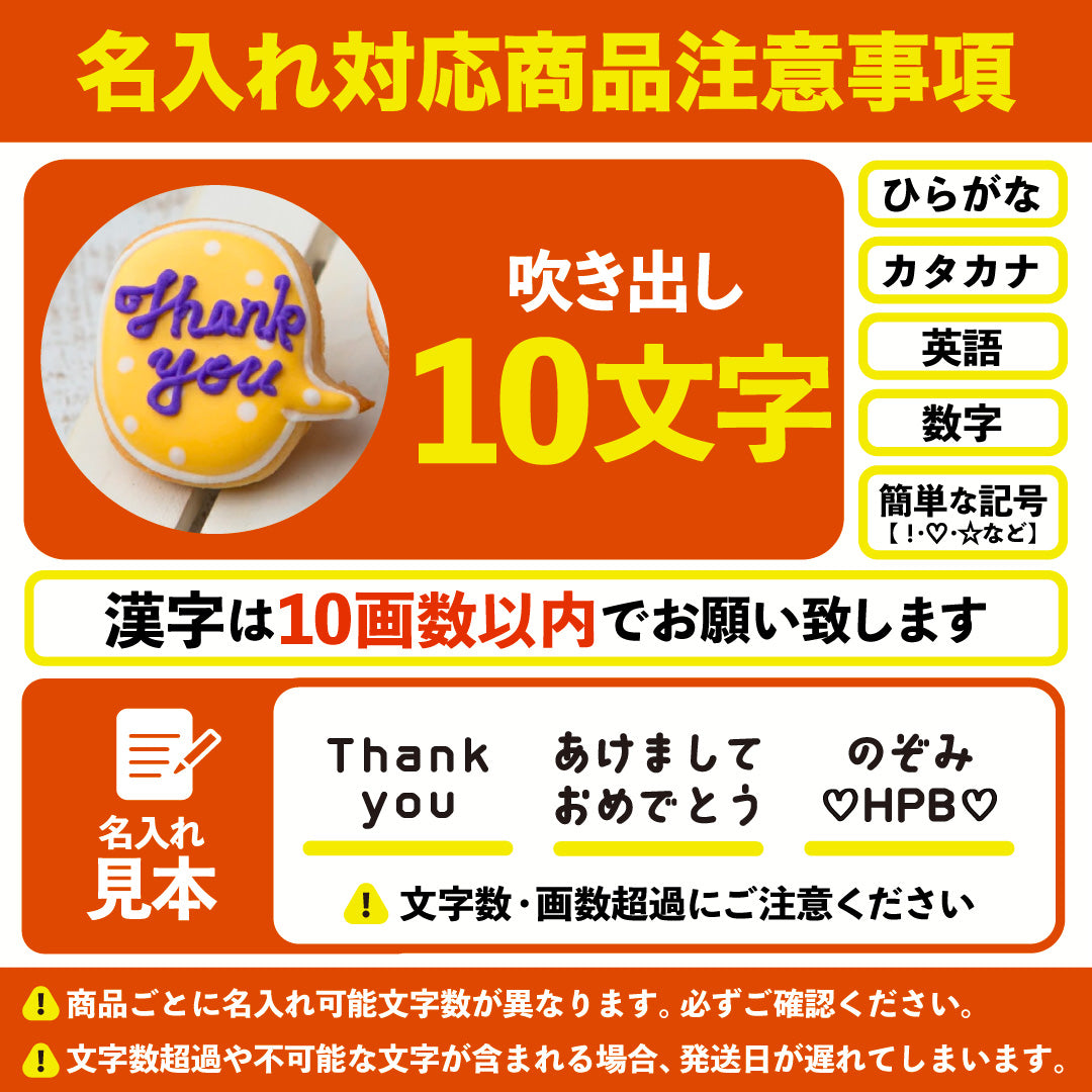 へび&吹き出しクッキー