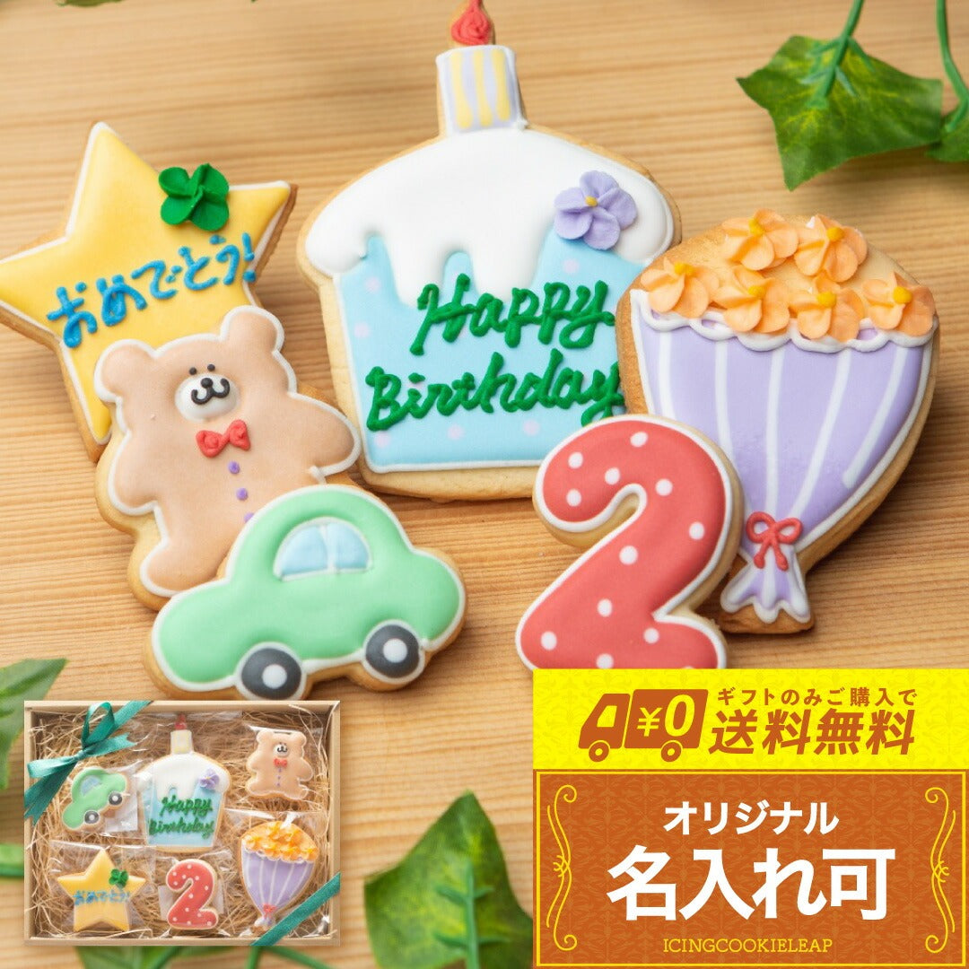 送料無料バースデーギフト　BOY