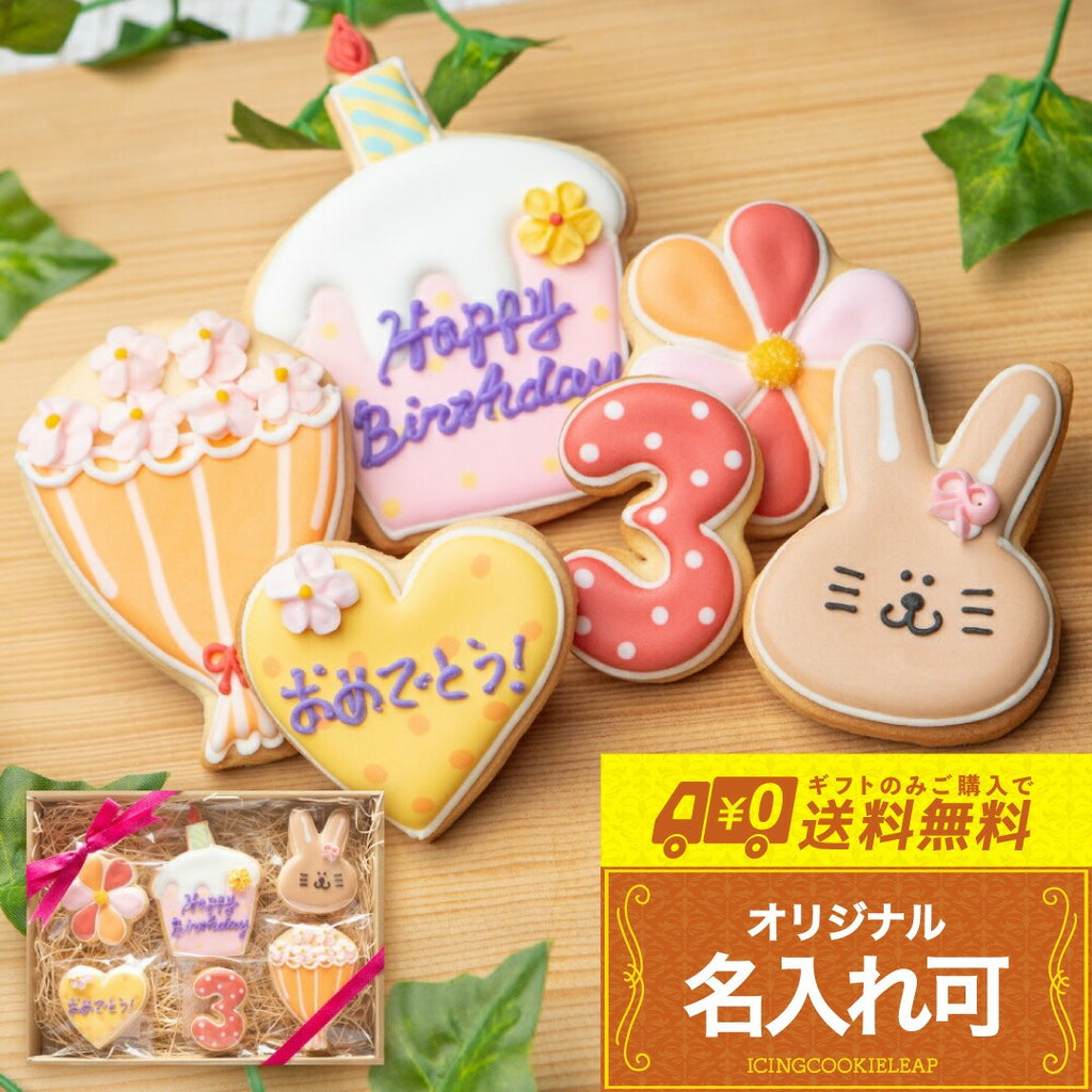 送料無料バースデーギフト　GIRL
