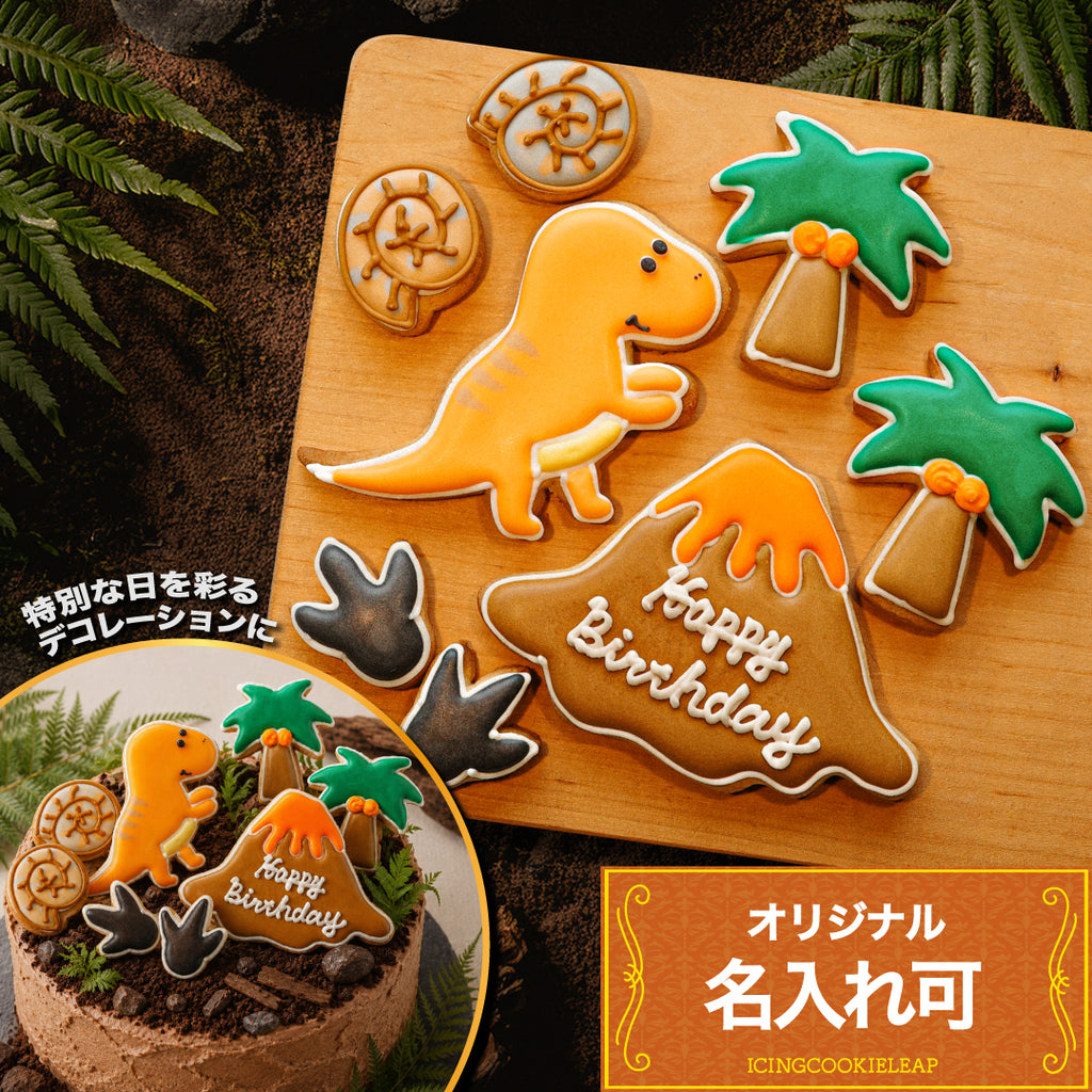 【選べる恐竜の】B：恐竜バースデーセット・火山プレートver.