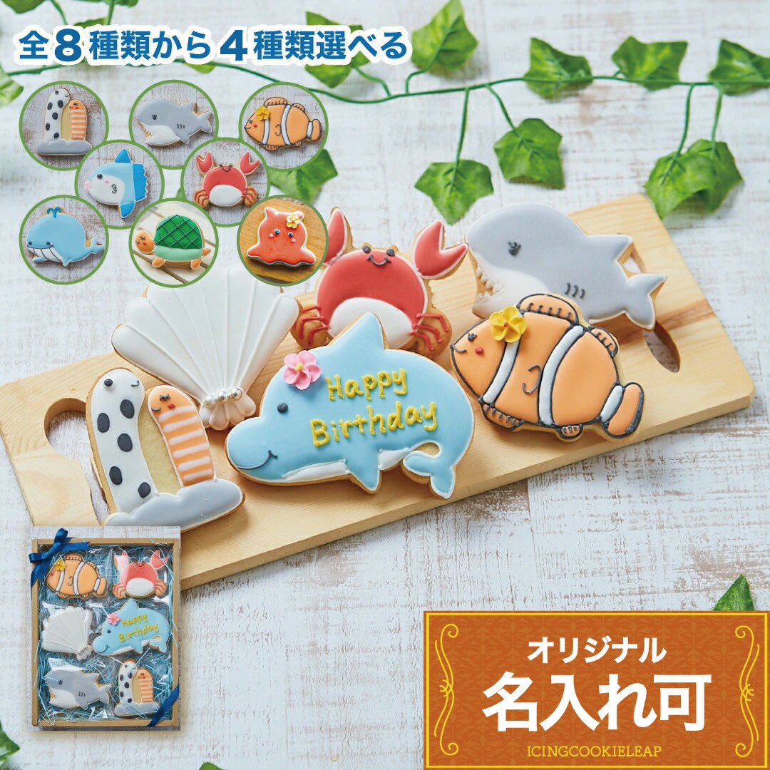 海ギフト