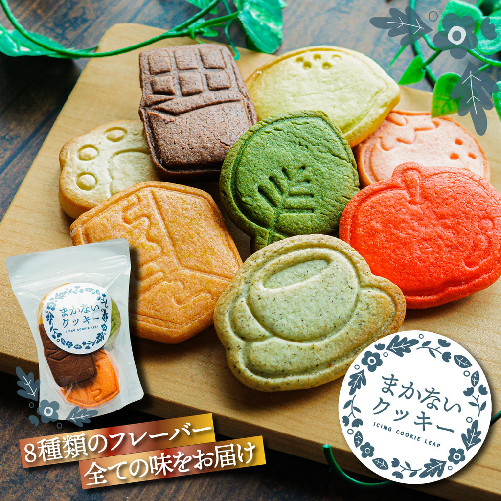 まかないクッキー