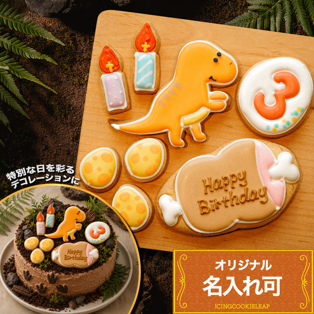 【選べる恐竜の】A：恐竜バースデーセット 肉プレートver.