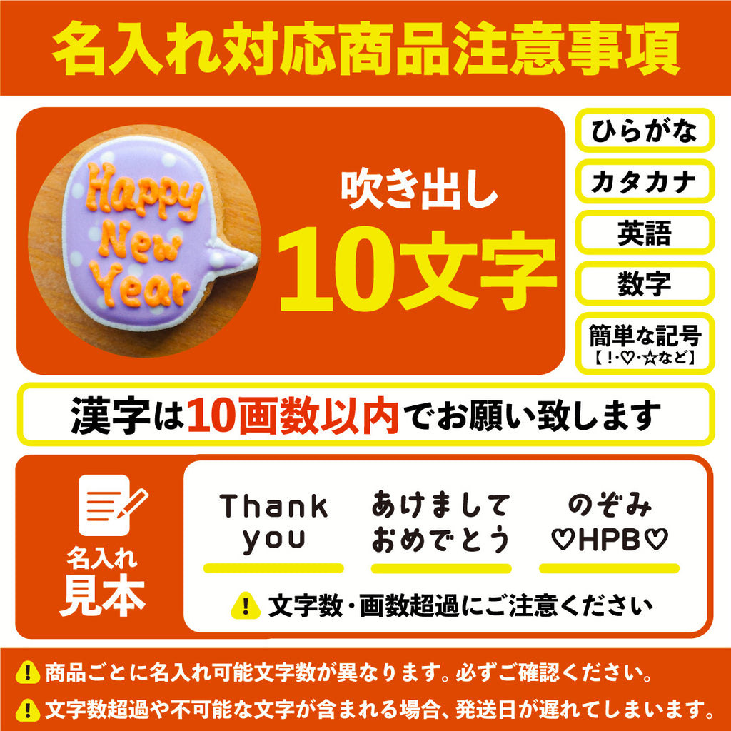 うま&吹き出しクッキー