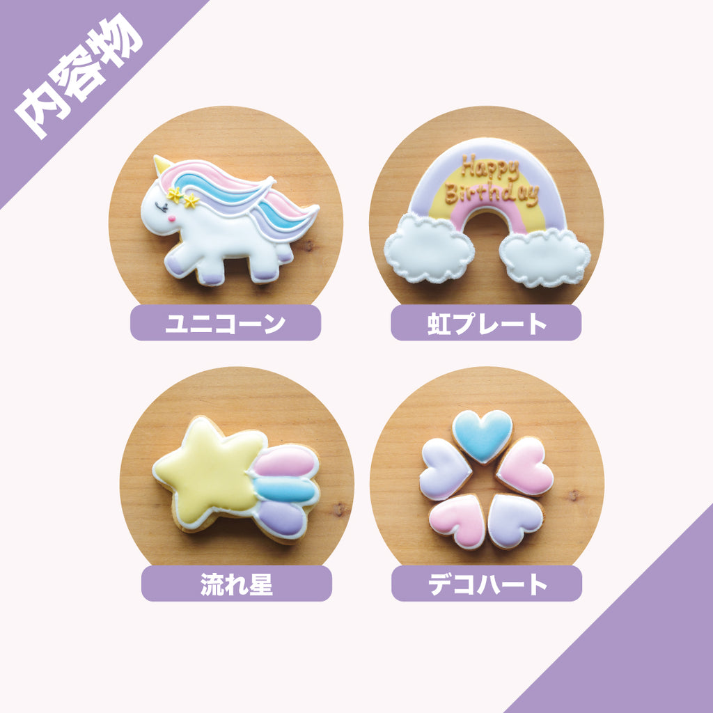 ユニコーンバースデーセット