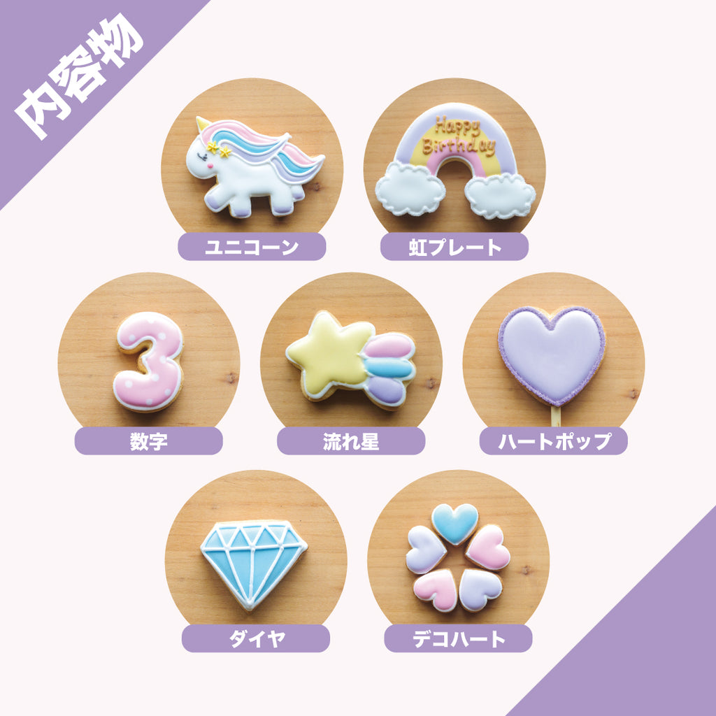 DXユニコーンバースデーセット