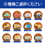 :::I.選べる乗り物9種セット:::