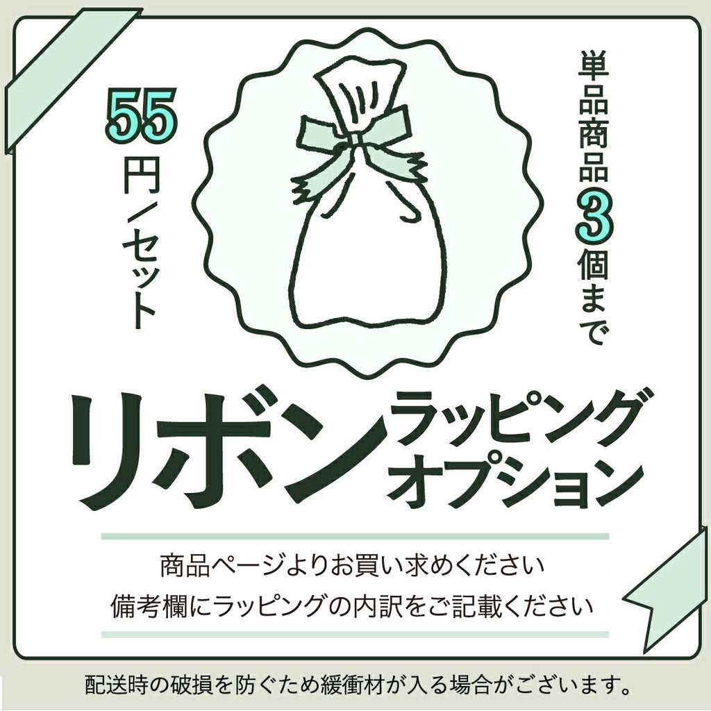 リボンラッピング