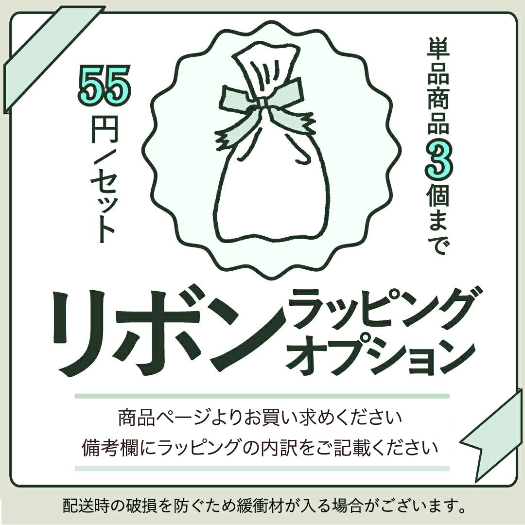リボンラッピング