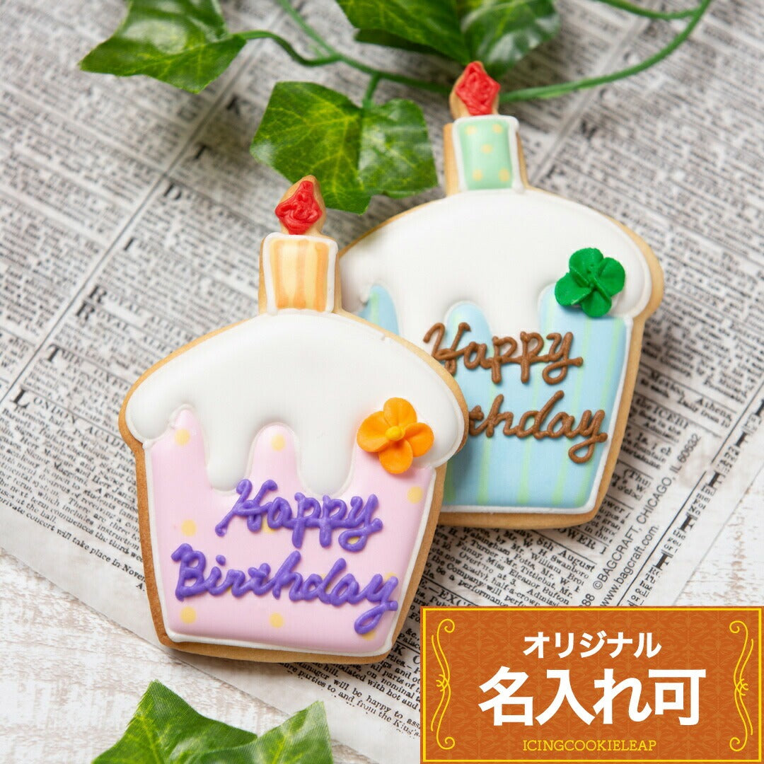 【erk】プチギフト特注クッキー 単品・プチギフト>名入れ可 – アイシングクッキー工房LEAP