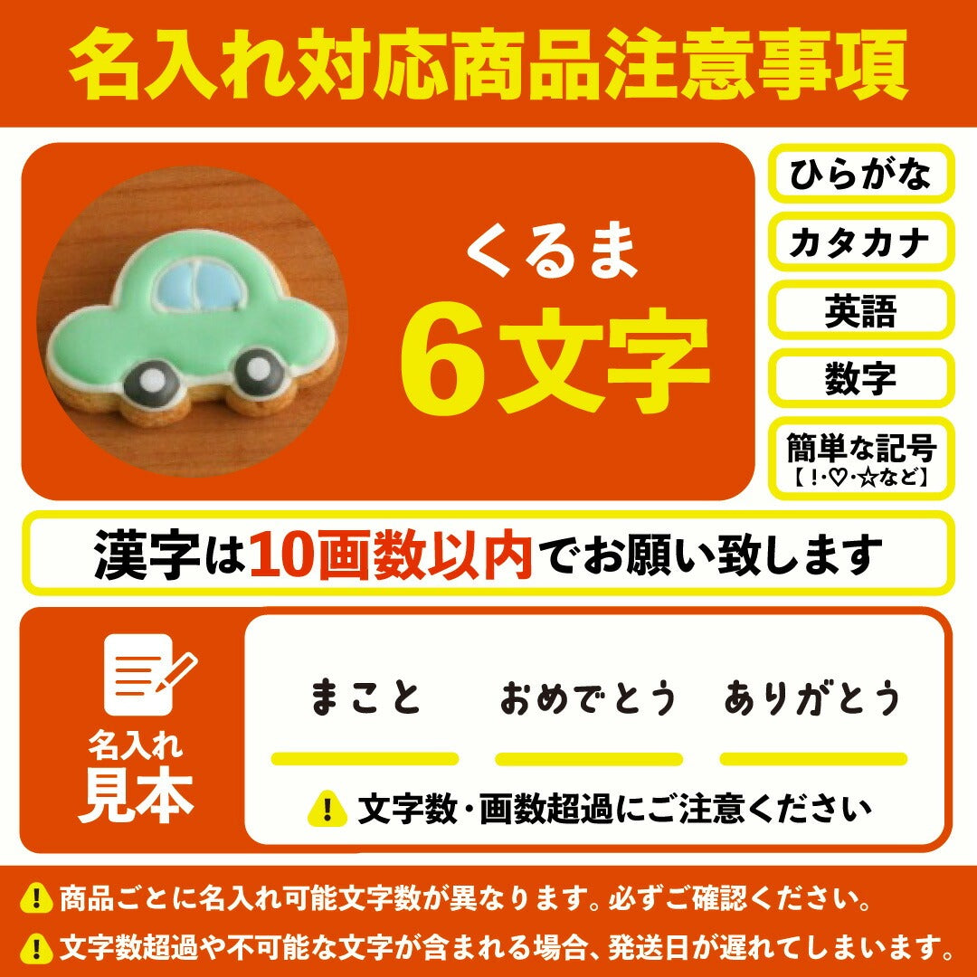 ミニカークッキーセット