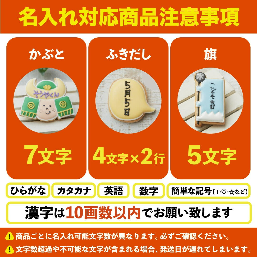送料無料こどもの日ギフトA
