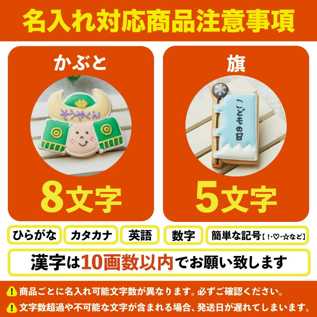 こどもの日ギフトB