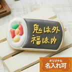 恵方巻きプレート