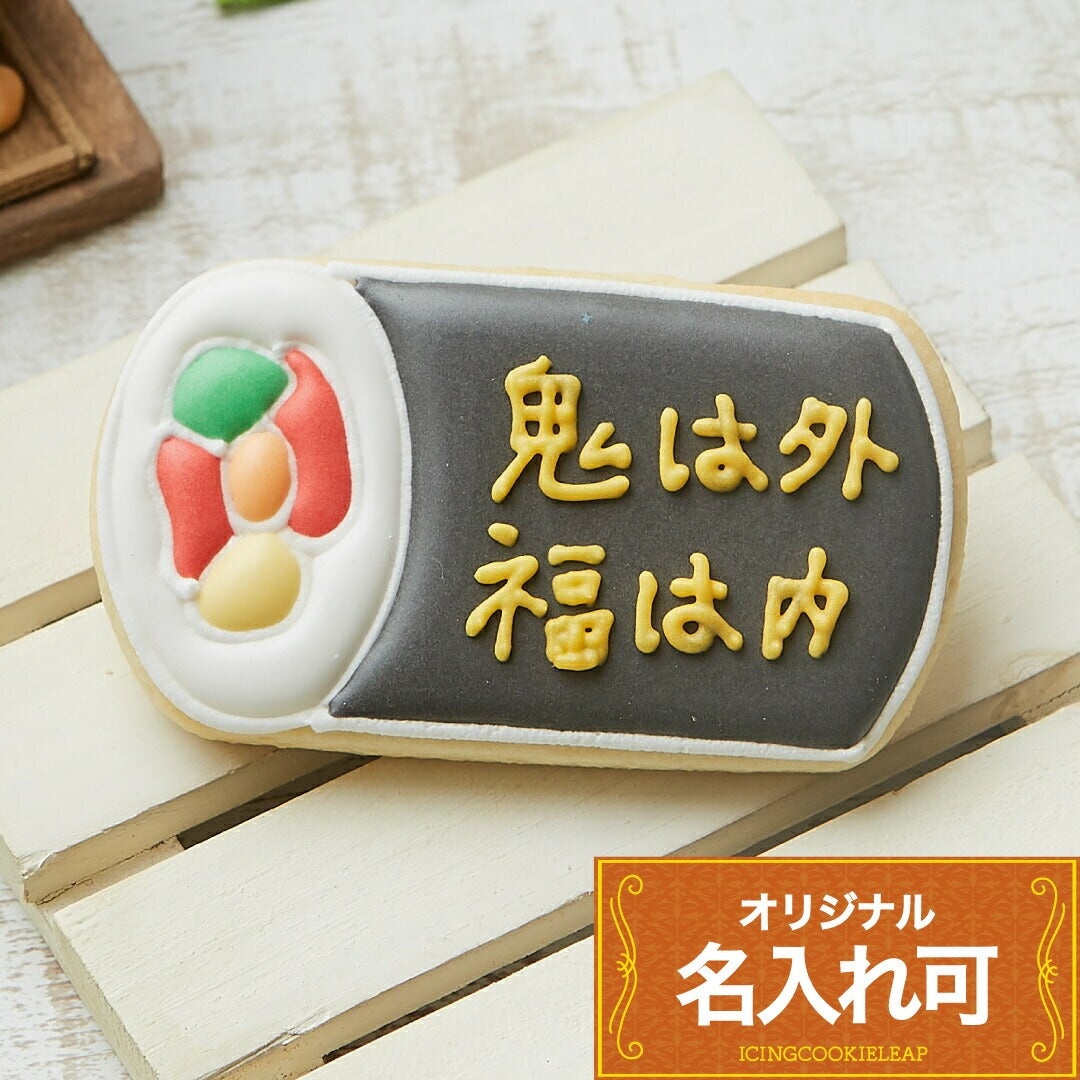 恵方巻きプレート