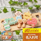 送料無料100日ギフト男の子A