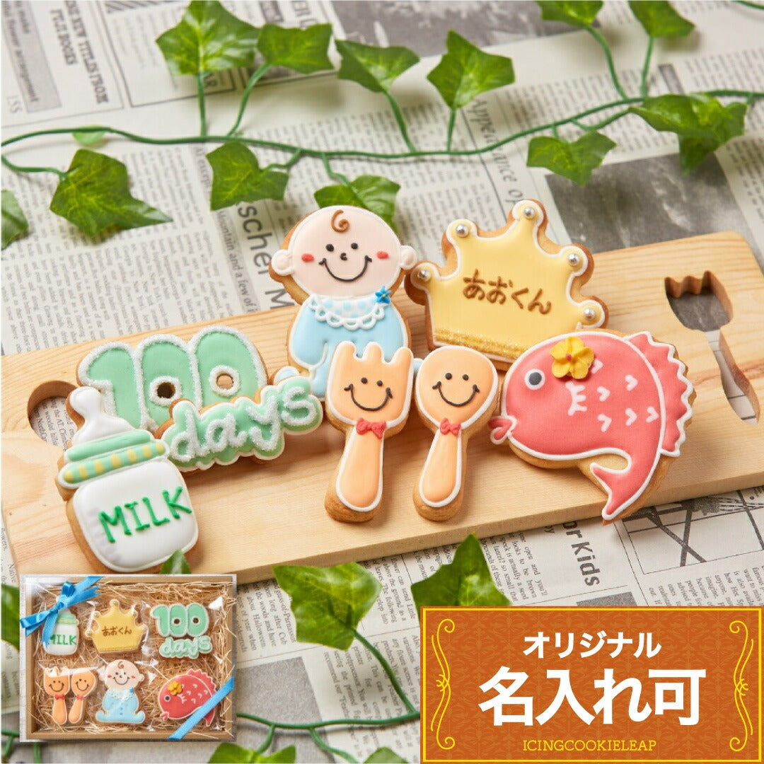 100日ギフト男の子A
