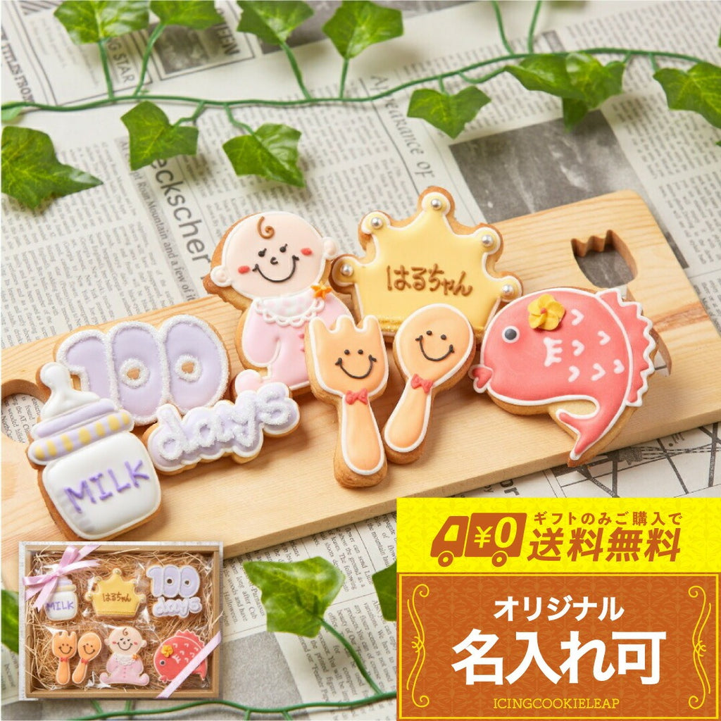 送料無料100日ギフト女の子A