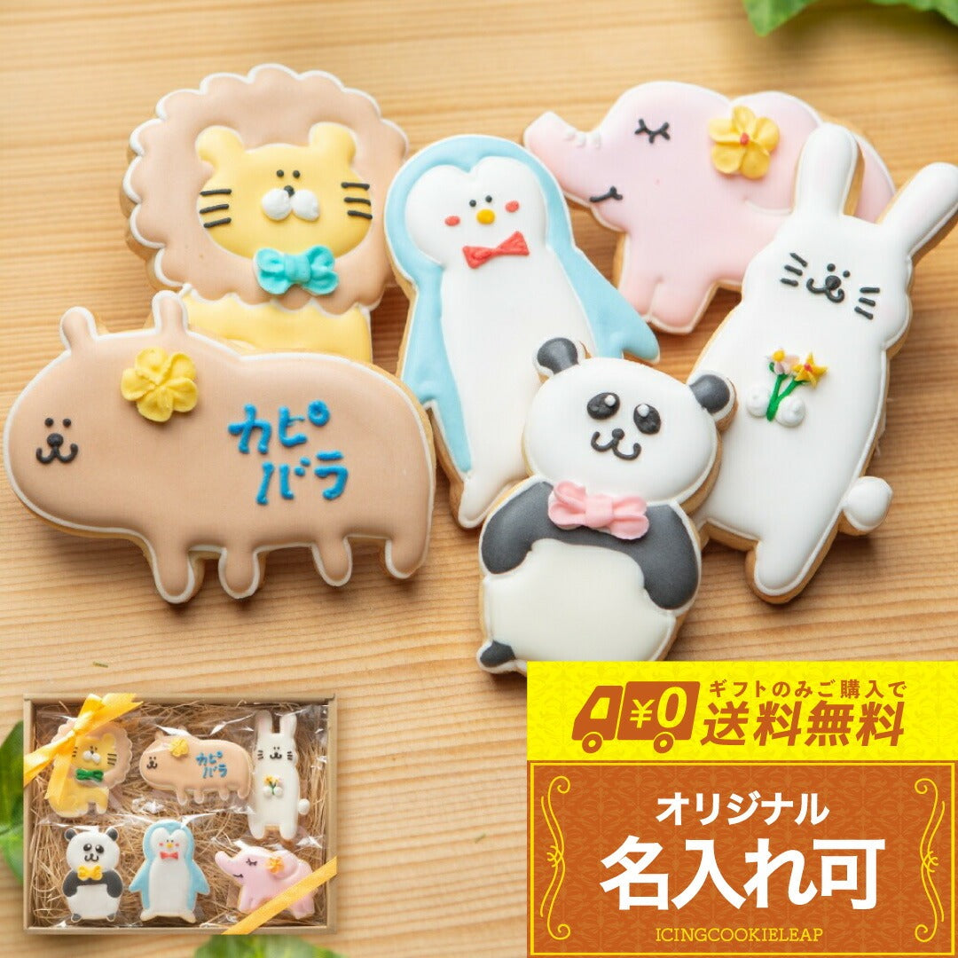 送料無料動物クッキーギフトA