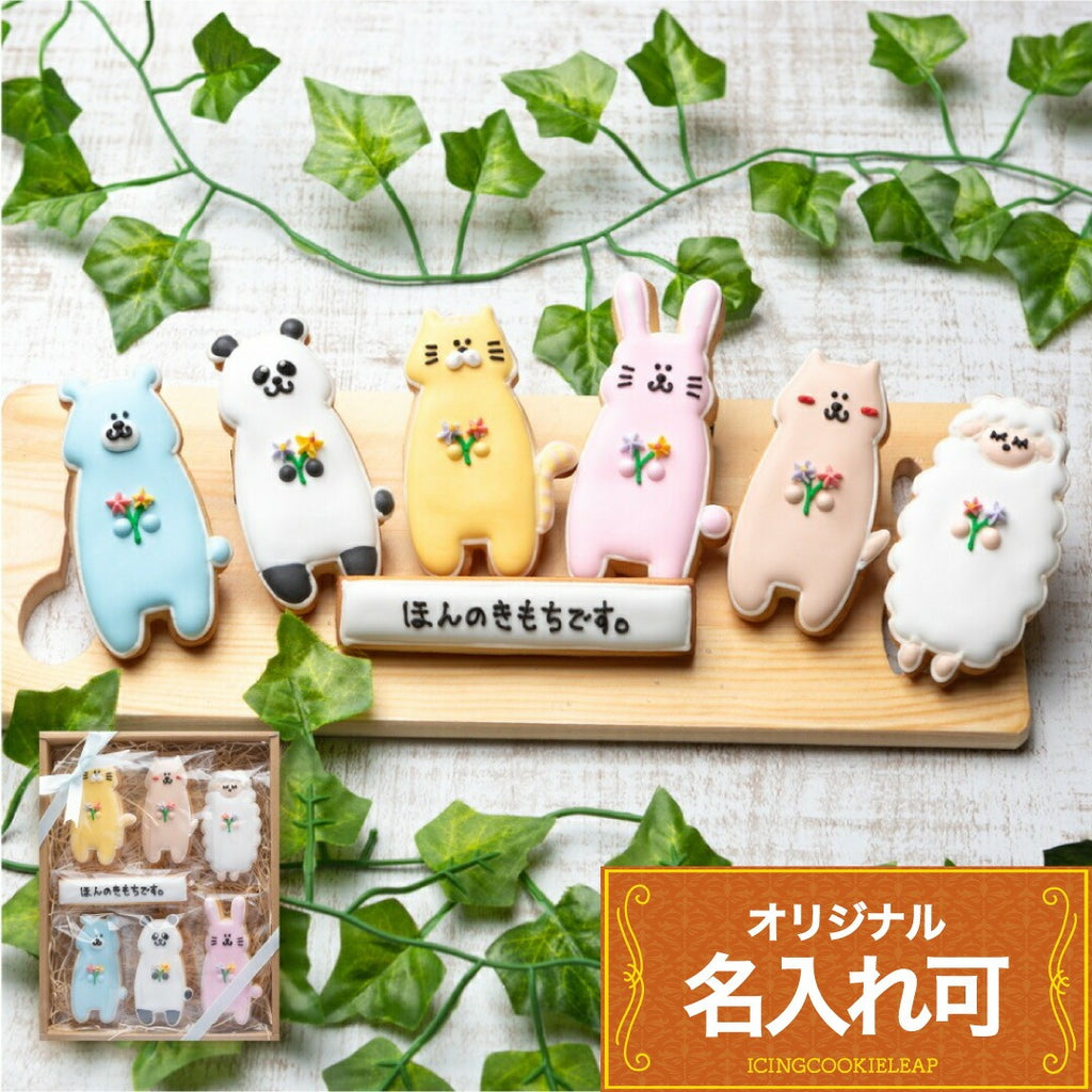 立ち動物ギフト