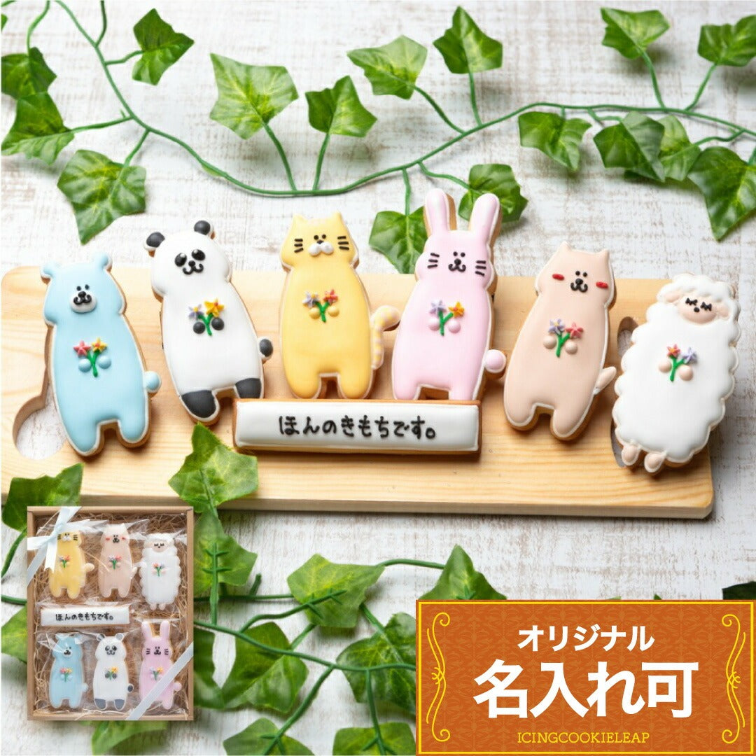 立ち動物ギフト