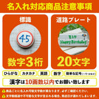 送料無料乗り物バースデーギフト
