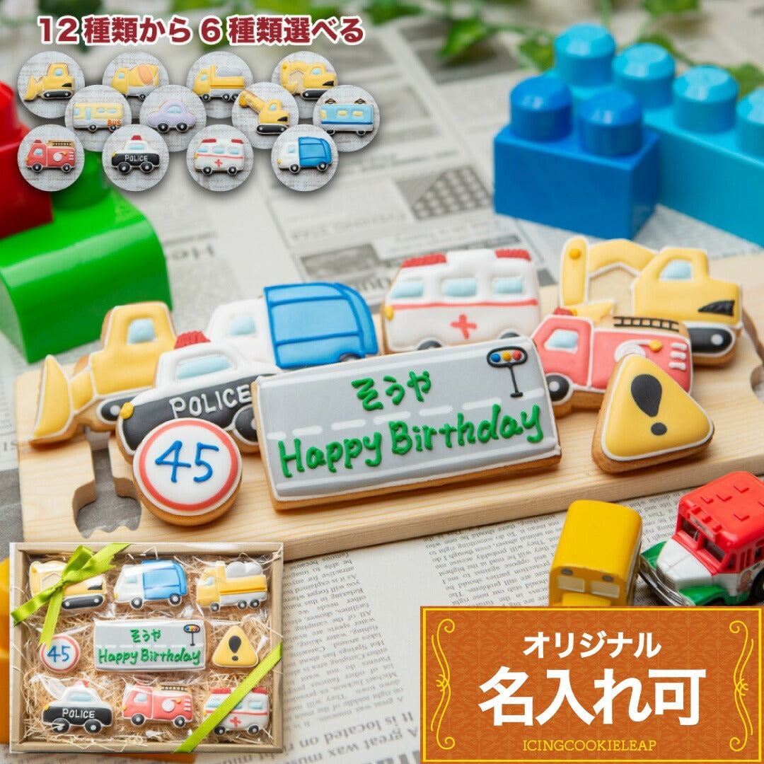 乗り物バースデーギフト