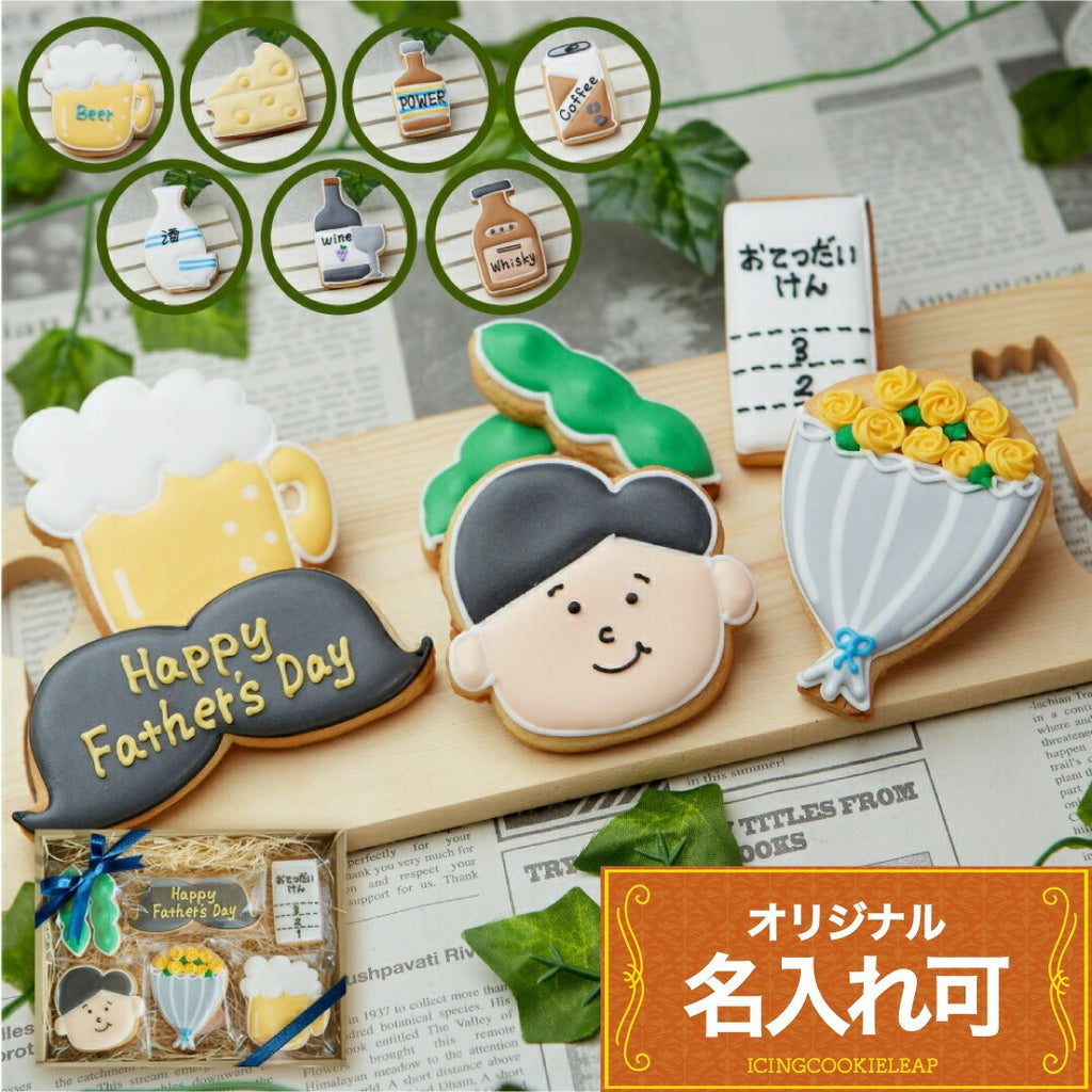 お父さんギフト