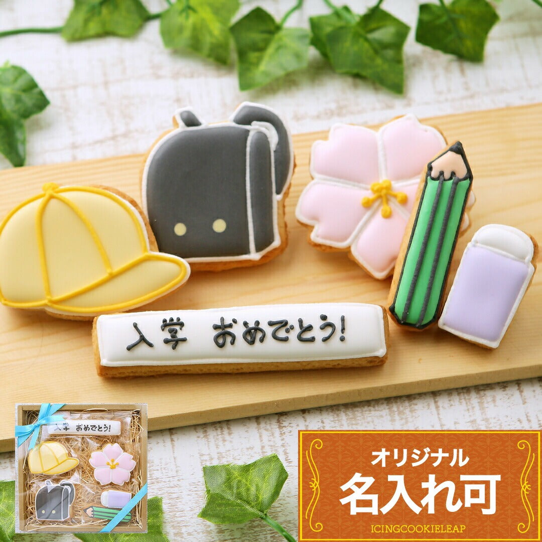 入学セットBOY小