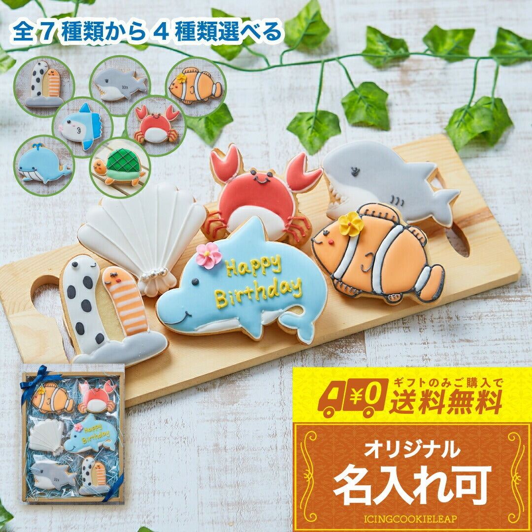 送料無料海ギフト