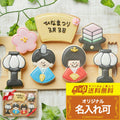送料無料ひな祭りギフトA