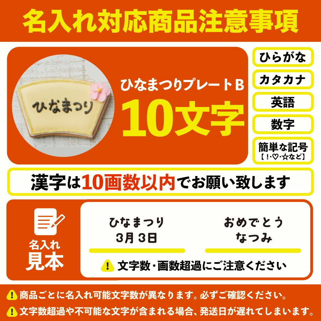 ひな祭りギフトB