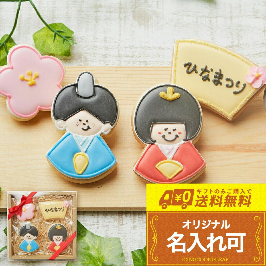 送料無料ひな祭りギフトB