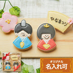 ひな祭りギフトB