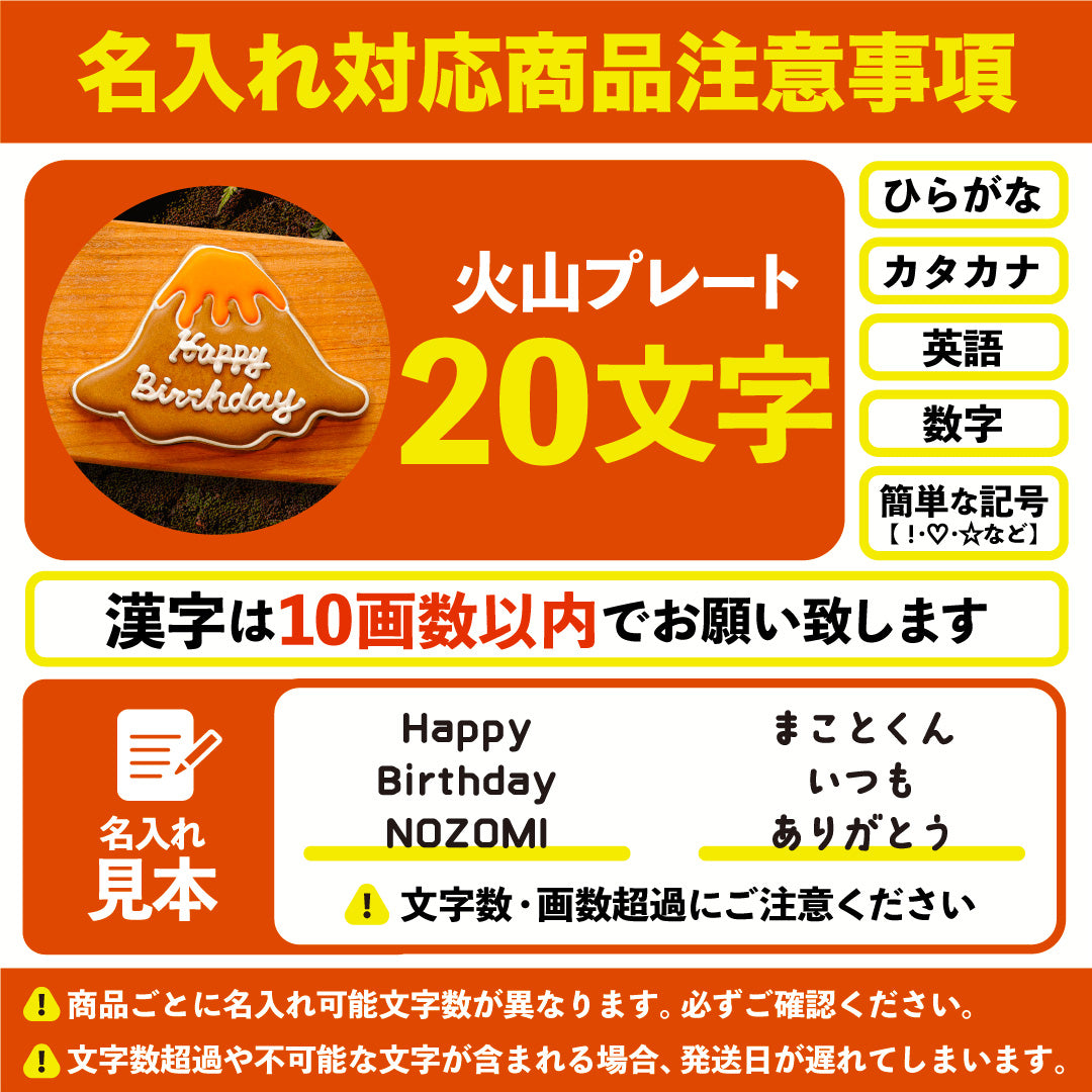 【選べる恐竜の】DX！恐竜バースデーセット・火山プレートver.