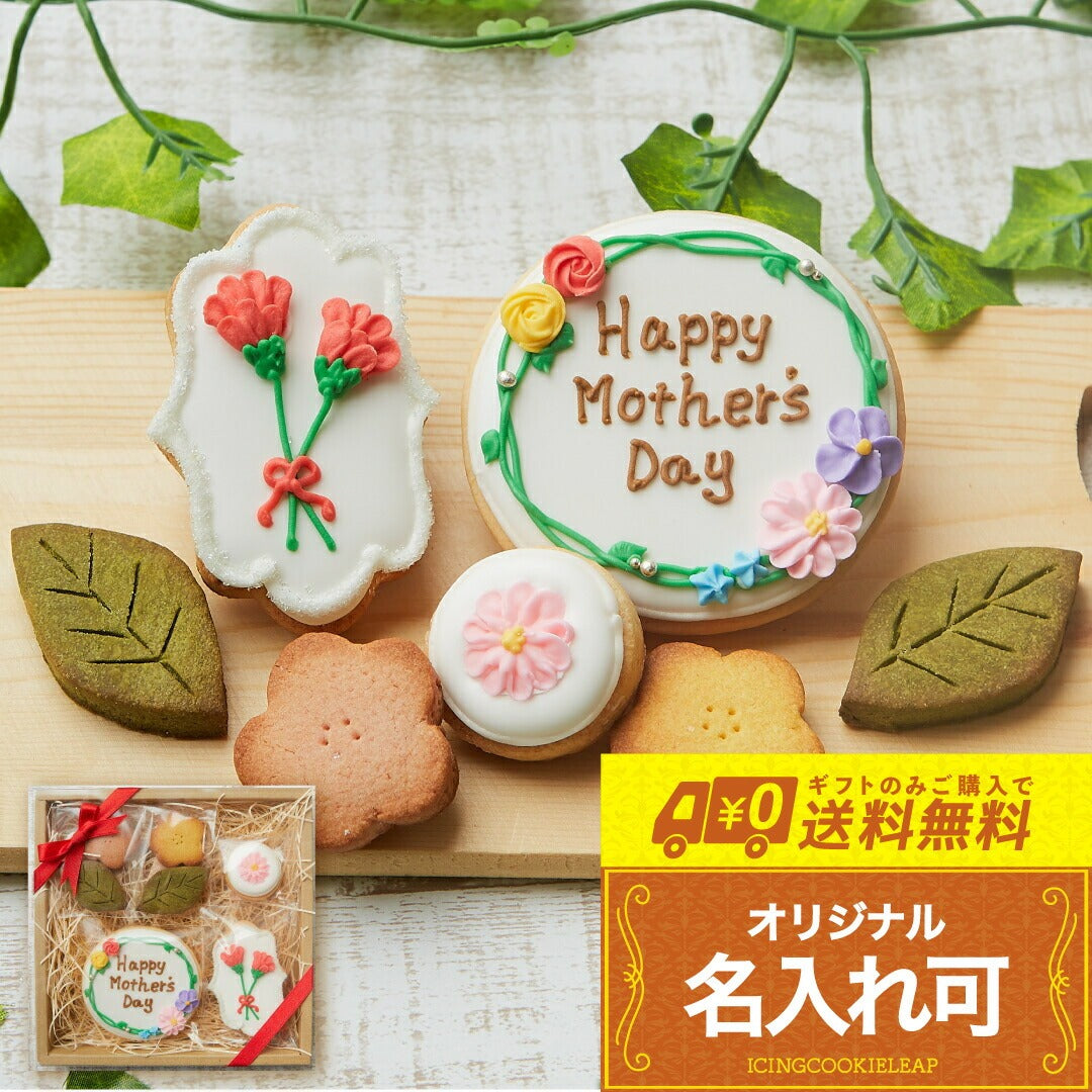 送料無料お母さんギフトB