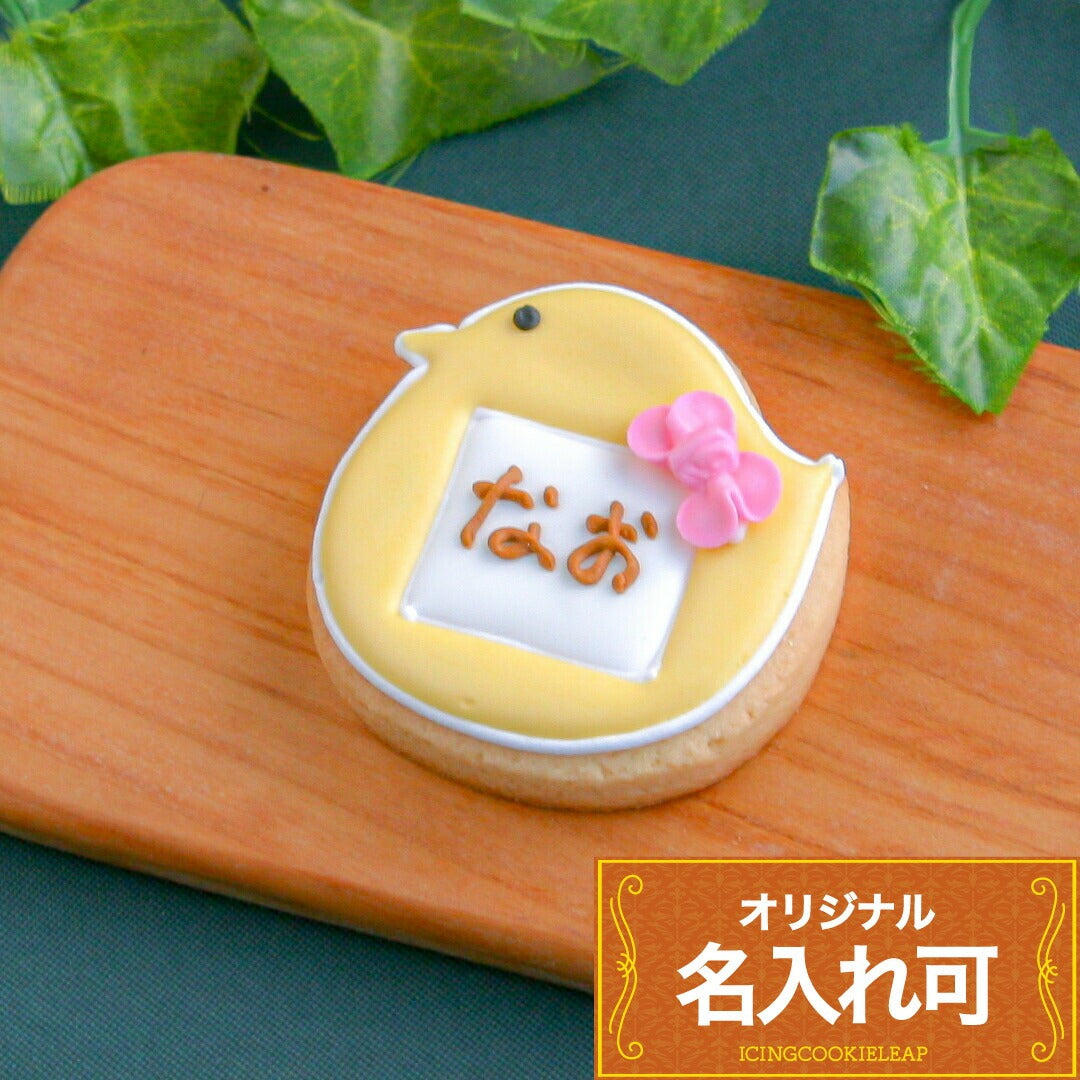 名札風クッキー ひよこ